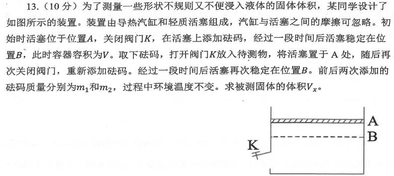 [阳光启学]2024届高三摸底分科初级模拟卷(六)6物理试题.