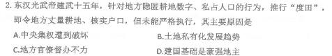 [今日更新]2023-2024学年山西省高二12月联合考试(24-217B)历史试卷答案