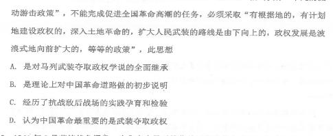 九师联盟 2023-2024学年河南省高一6月教学质量检测历史