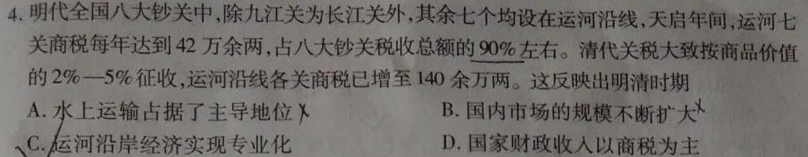 [今日更新]衡水大联考·云南省2025届高三年级9月份联考历史试卷答案