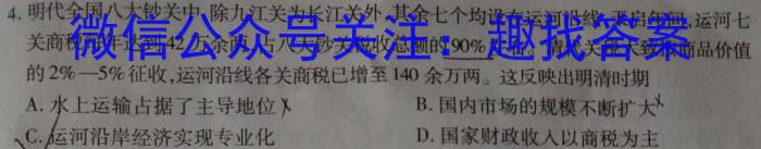 2024届衡水金卷先享题[调研卷](河北专版)四历史试卷答案