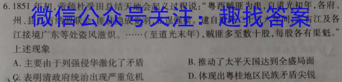 天一大联考 2023-2024学年高一年级阶段性测试(四)4历史试题答案