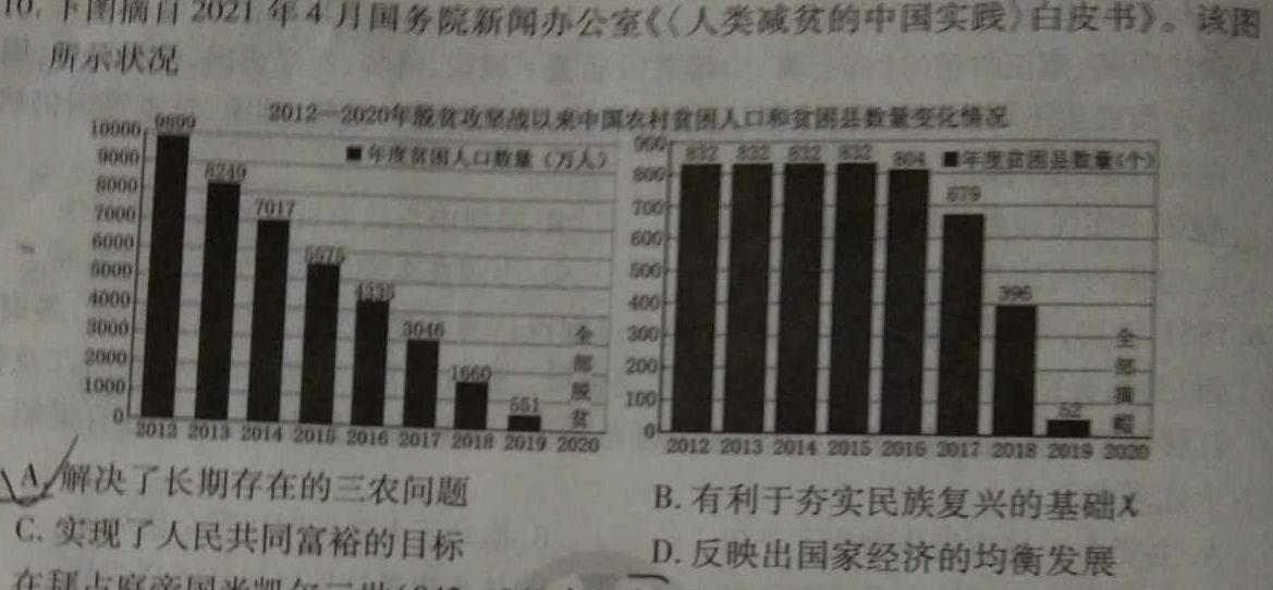 豫才教育 2024年河南省中招导航模拟试卷(八)8历史试卷答案