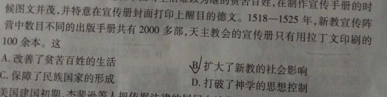 九师联盟 2024届高三1月质量检测巩固卷((新教材-L)G)历史