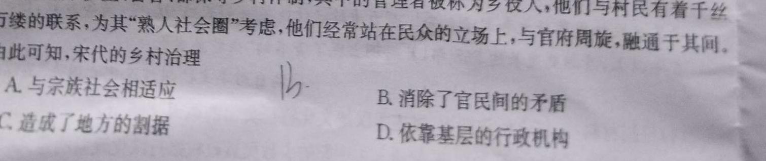 [今日更新]鹤壁市2023-2024学年下期高一教学质量调研测试历史试卷答案