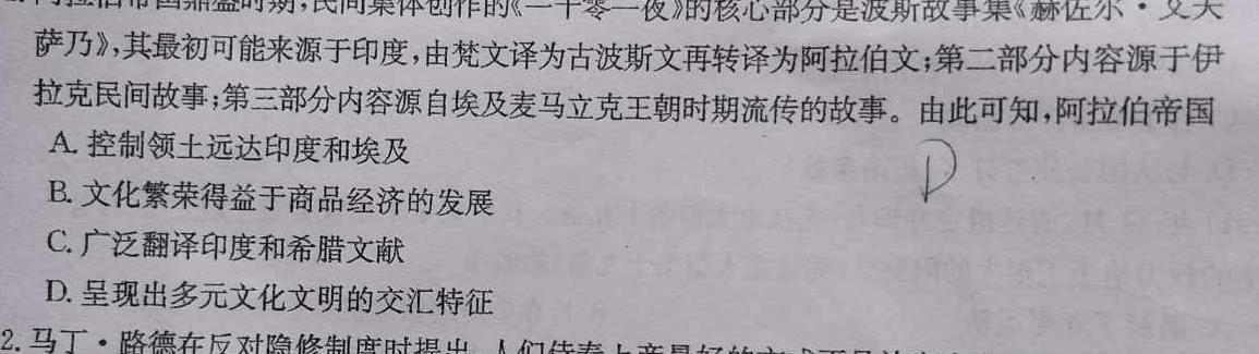 江西省2023-2024学年第二学期八年级3月阶段性评价历史