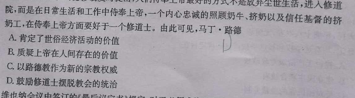 [今日更新]青桐鸣2023-2024学年下学期高二年级期末考试历史试卷答案