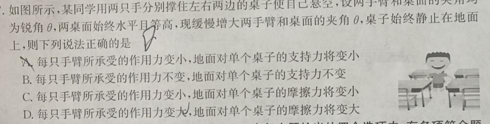 衡水金卷 广东省2024届高三年级2月份大联考物理试题.