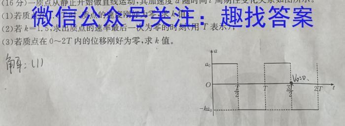 炎德英才大联考 雅礼中学2024届高三月考试卷(六)6物理试卷答案