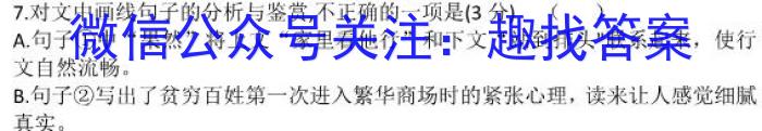 山西省2023-2024学年度七年级第一学期阶段性练习(三)3语文