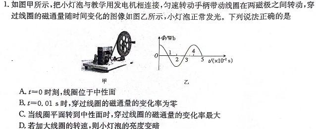 2023-2024学年度上学期高三年级自我提升五(HZ)物理试题.