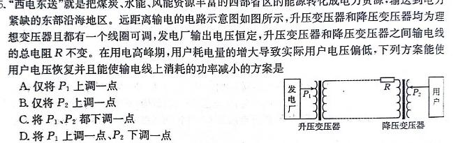 [今日更新]2024年河北省初中学业水平考试乾卷.物理试卷答案