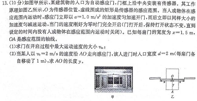 四川省雅安市2023-2024高二下开学考(♪)物理试题.