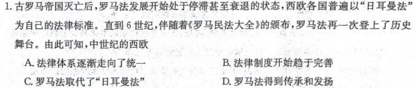 2024届XKB普通高等学校招生全国统一考试冲刺压轴卷(二)历史