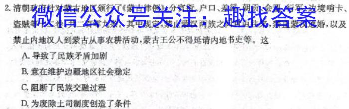 新疆伊宁市2023~2024学年高一年级第一学期期末质量检测历史试卷答案