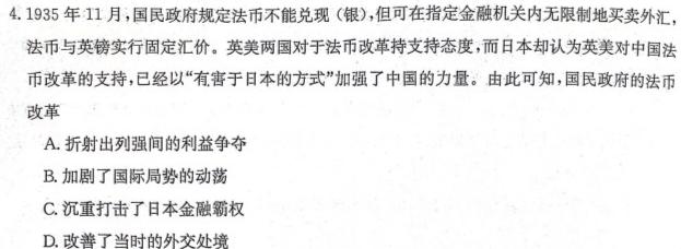 [今日更新]河北省2023-2024高二7月联考(24-617B)历史试卷答案