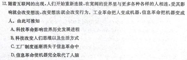 [今日更新]哈三中2023-2024学年度下学期高一学年期末考试历史试卷答案