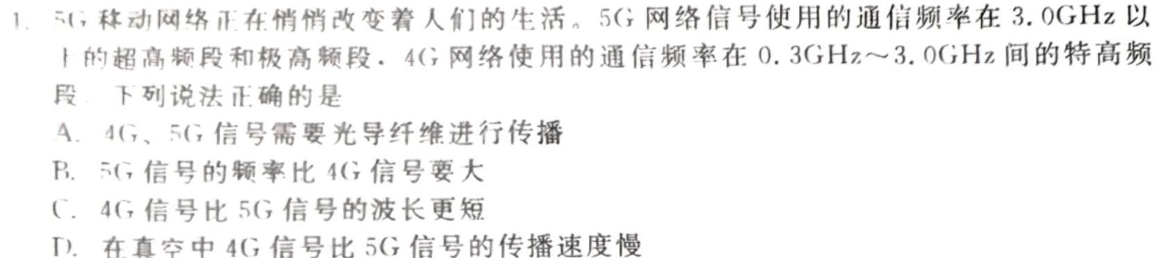 [今日更新]天一大联考·皖豫名校联盟2024届高中毕业班第二次考试.物理试卷答案