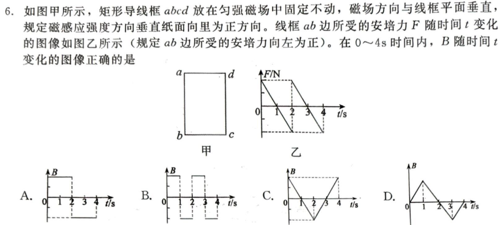 上进联考 2023-2024学年高一年级下学期期末调研测试(物理)试卷答案