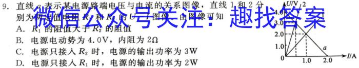 超级全能生·天利38套 2024届新高考冲刺预测卷(六)6物理试卷答案