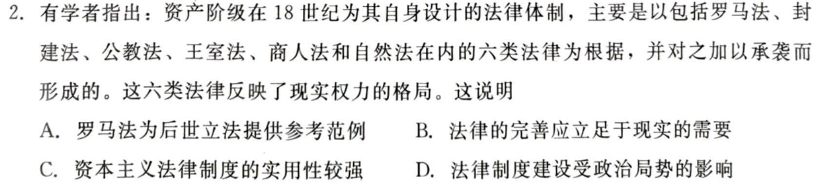 开卷文化 2024普通高等学校招生统一考试 压轴卷(二)2历史