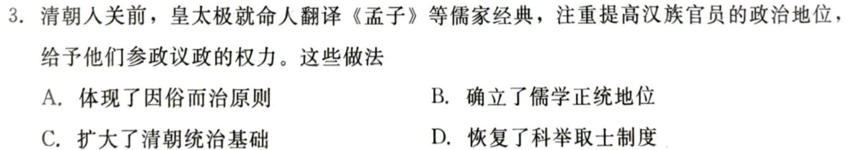 安徽省2023-2024学年度八年级教学期中考试（4.23）历史