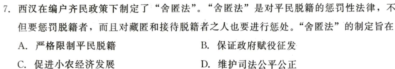 贵州天之王教育 2024年贵州新高考高端精品模拟信息卷(三)3历史