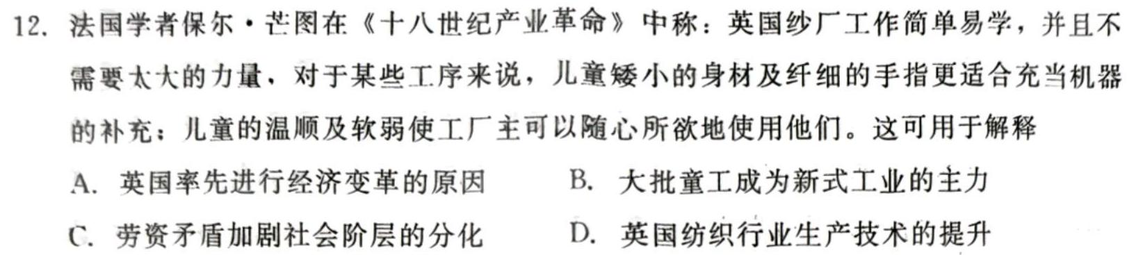 [今日更新]衡水名师卷 2024年高考模拟调研卷(新教材◇)(一)历史试卷答案