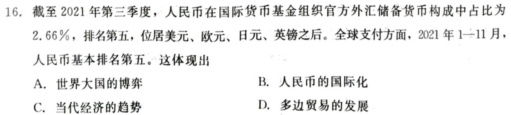 [今日更新]贵阳市2024年高三年级适应性考试（一）历史试卷答案