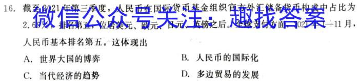 邕衡金卷·名校联盟 柳州高中、南宁三中2024届一轮复习诊断性联考历史试卷答案