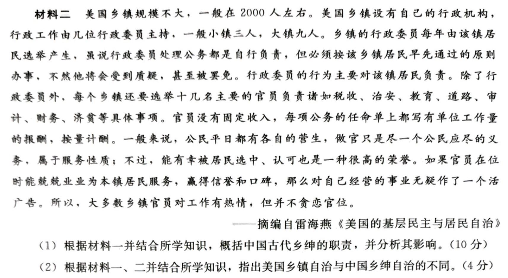 [今日更新]2023-2024学年江西省高二6月联考(无标识)历史试卷答案