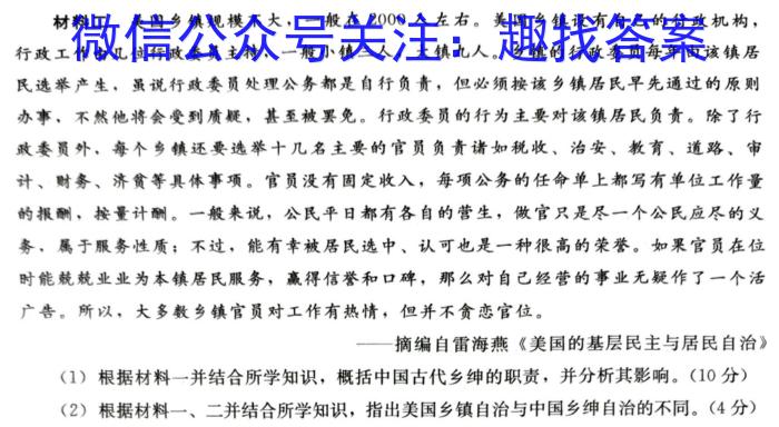 2024年普通高等学校招生全国统一考试内参模拟测试卷(六)6历史试卷答案