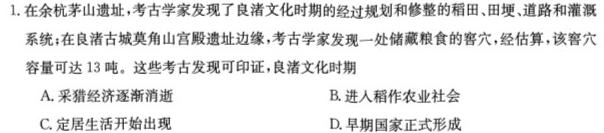 [今日更新]2024江西学考总复习·试题猜想·九年级模拟(五)历史试卷答案