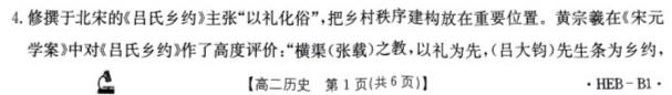 河北省邯郸市2024年初三毕业班4月模拟检测历史