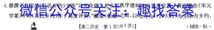 2024届普通高等学校招生全国统一考试冲刺预测·全国卷 YX-E(一)1历史试题答案