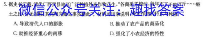 2024年新高考联考协作体高一2月收心考试历史试卷答案