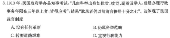 天一大联考 2023-2024学年高中毕业班阶段性测试(六)6历史考卷答案