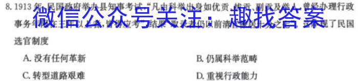 2024届渭南市高三教学质量检测(II)历史试卷答案