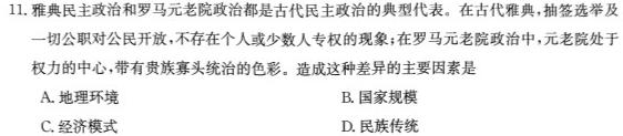 [今日更新]2024年全国普通高等学校招生统一考试·A区专用 JY高三模拟卷(六)6历史试卷答案