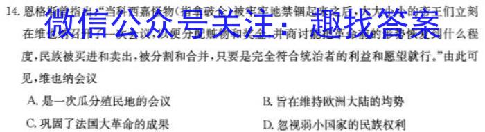 2024年全国高考·模拟调研卷(一)历史试卷答案