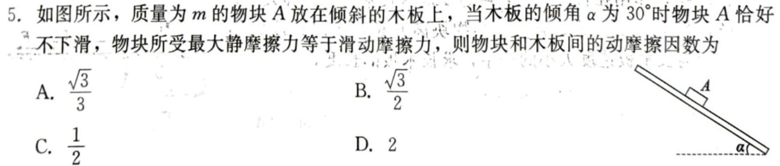 河南省2023-2024学年度八年级期末考试（四）物理试题.