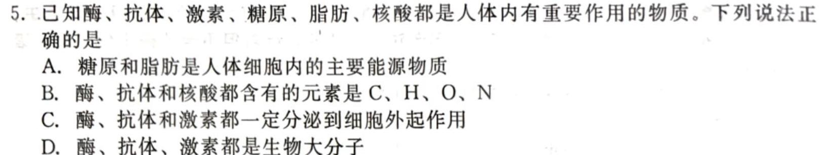 贵阳市/六盘水市2024年高三年级适应性考试(一)1(2024年2月)生物学部分