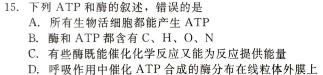 重庆市2023-2024学年高二年级(下)2月月度质量检测生物学部分