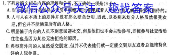 山西省2023-2024学年高二第一学期高中新课程模块考试试题(卷)(三)/语文