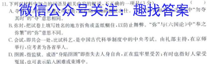 江淮名卷2024年省城名校中考调研(一)语文