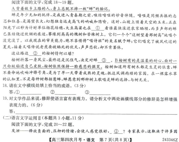 [今日更新]2024届陕西省九年级学业水平质量监测(♪)语文