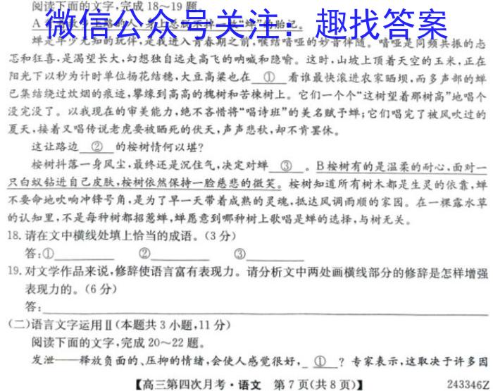 河南省2023-2024学年九年级第二学期学情分析二语文