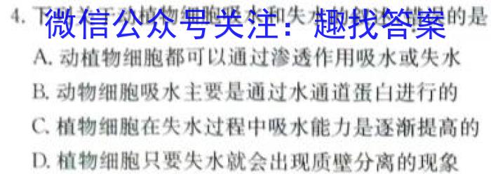 启光教育2024年普通高等学校招生全国统一模拟考试(2024.5)生物学试题答案