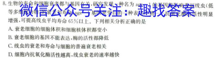 2023-2024学年辽宁省高一考试试卷1月联考(24-260A)生物学试题答案