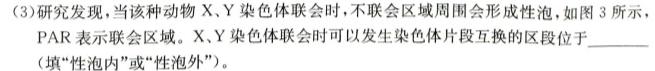 衡水金卷先享题2024年普通高等学校招生全国统一考试模拟试题分科综合全国乙卷生物学部分